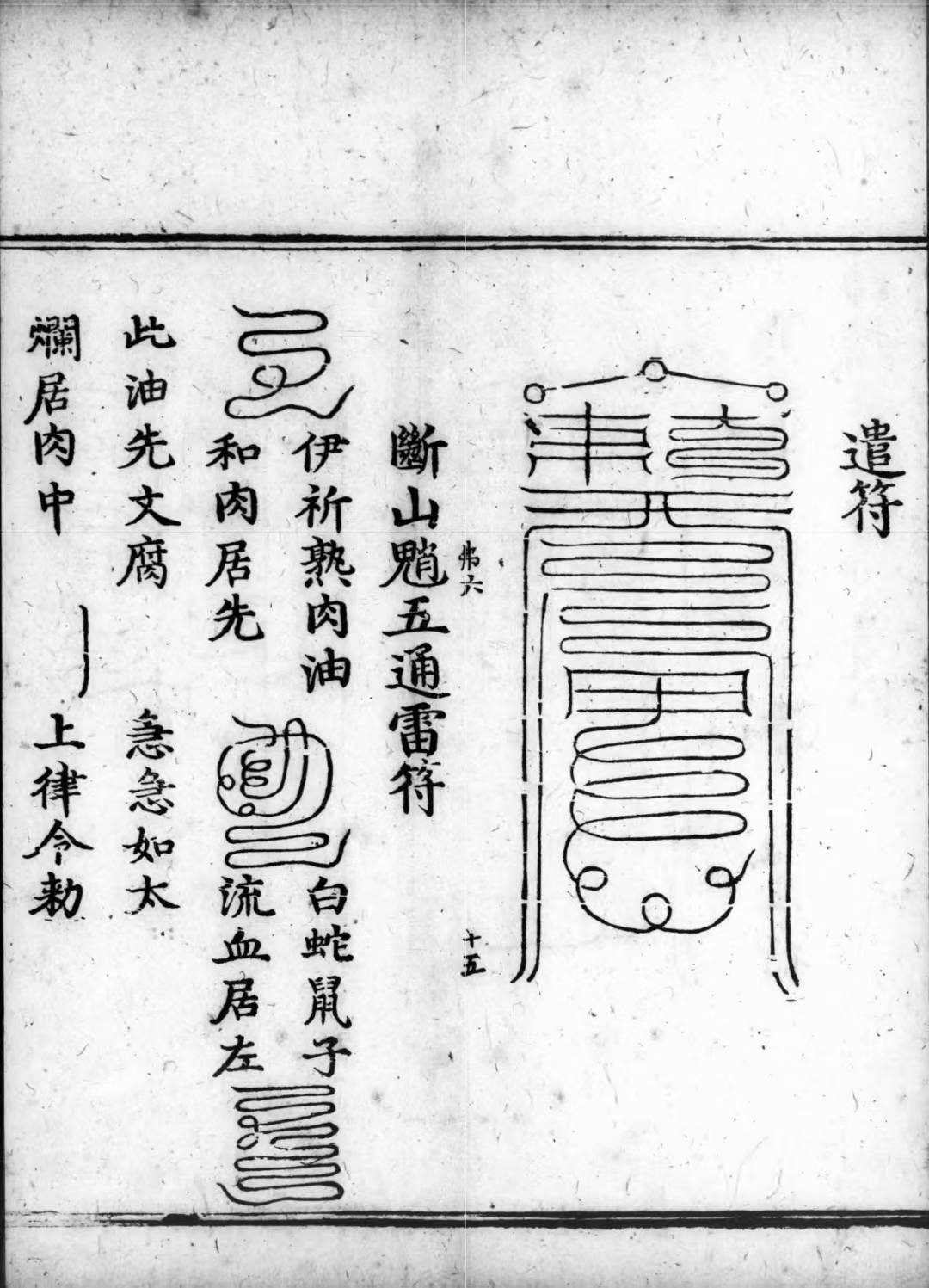 古籍秘籍易学国学资源网道教古籍民间珍本古籍《法海遗珠》四十六卷44册