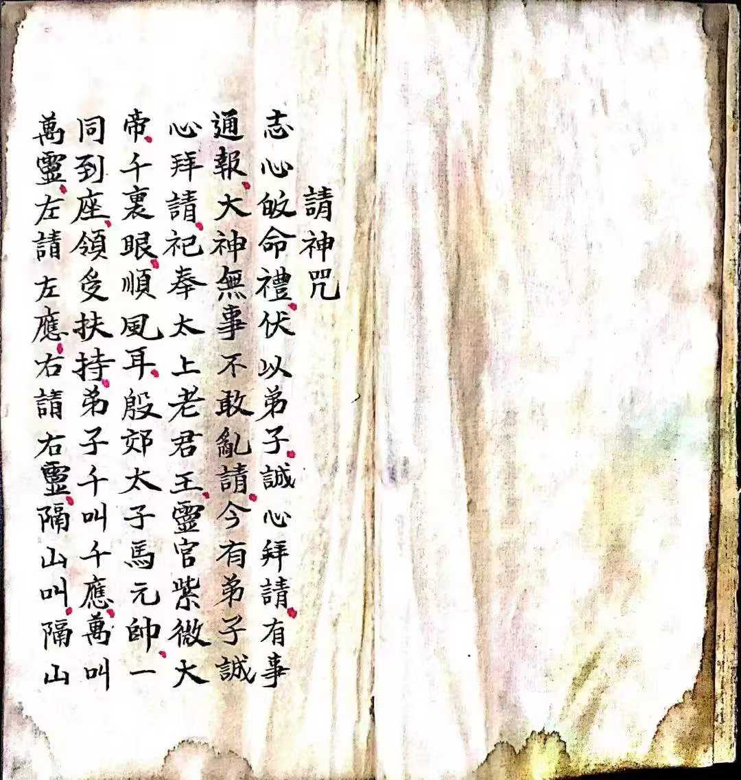 中国古書 道教「三山秘術帰宗符咒 」魔除け　開運　道教占い八卦　風水 易学 中国古書 道教「三山秘術帰宗符咒 」魔除け 開運 道教占い八卦