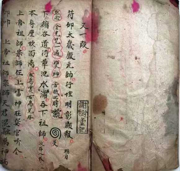 古籍秘籍易学国学资源网道教古籍民间珍本古籍《万法灵符总集