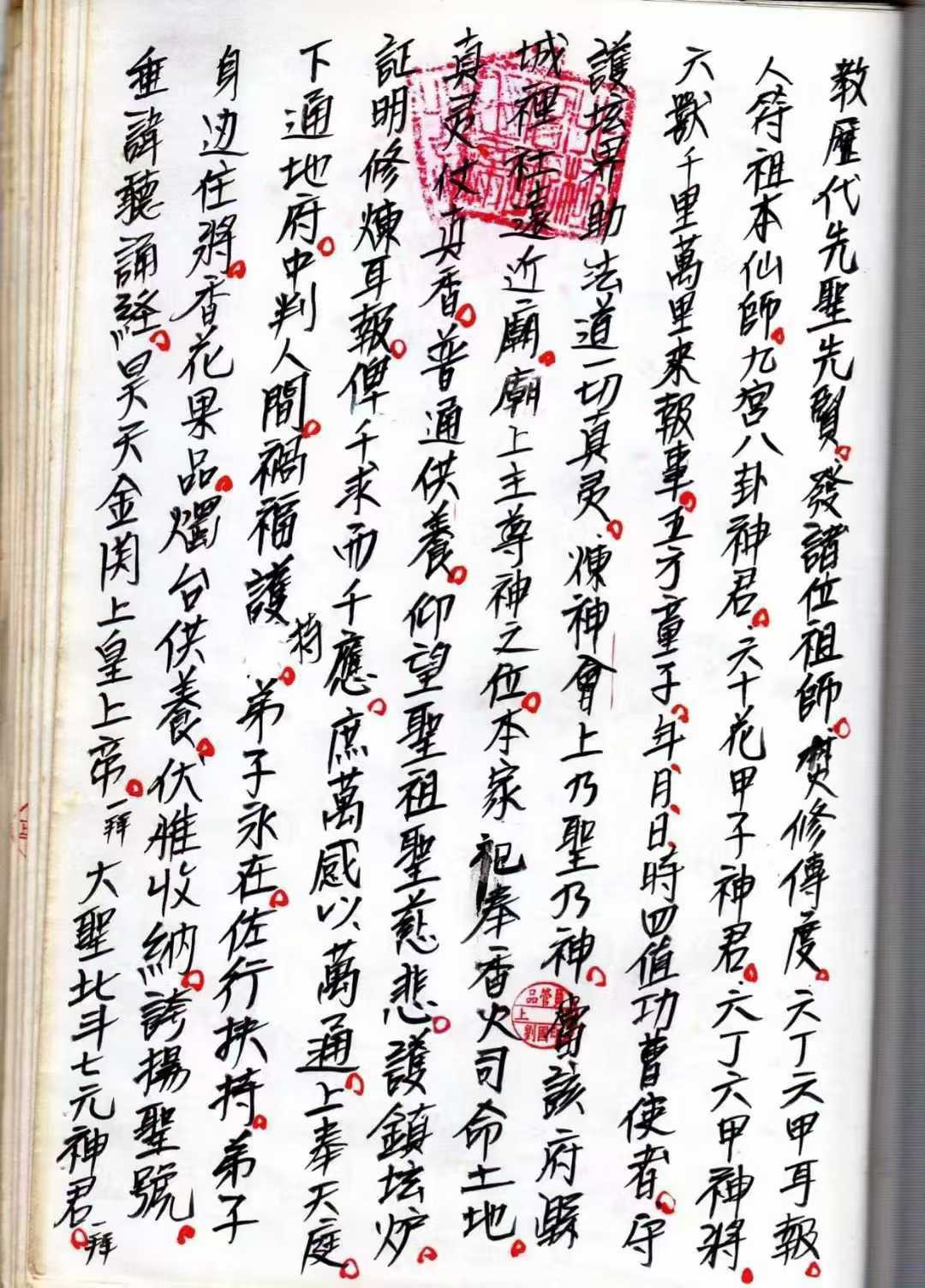 古籍秘籍易学国学资源网道教古籍民间珍本古籍《九天玄女仙童耳报