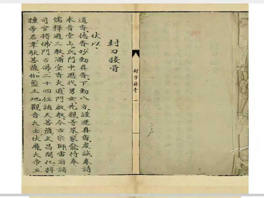 中国古書 道教「三山秘術帰宗符咒 」魔除け　開運　道教占い八卦　風水 易学 古籍秘籍易学国学资源网道教古籍民间珍本古籍《九天玄女仙童耳报