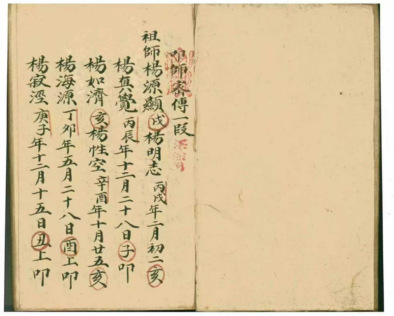 古籍秘籍易学国学资源网道教古籍民间珍本古籍《秘密》道教符咒法本💰5