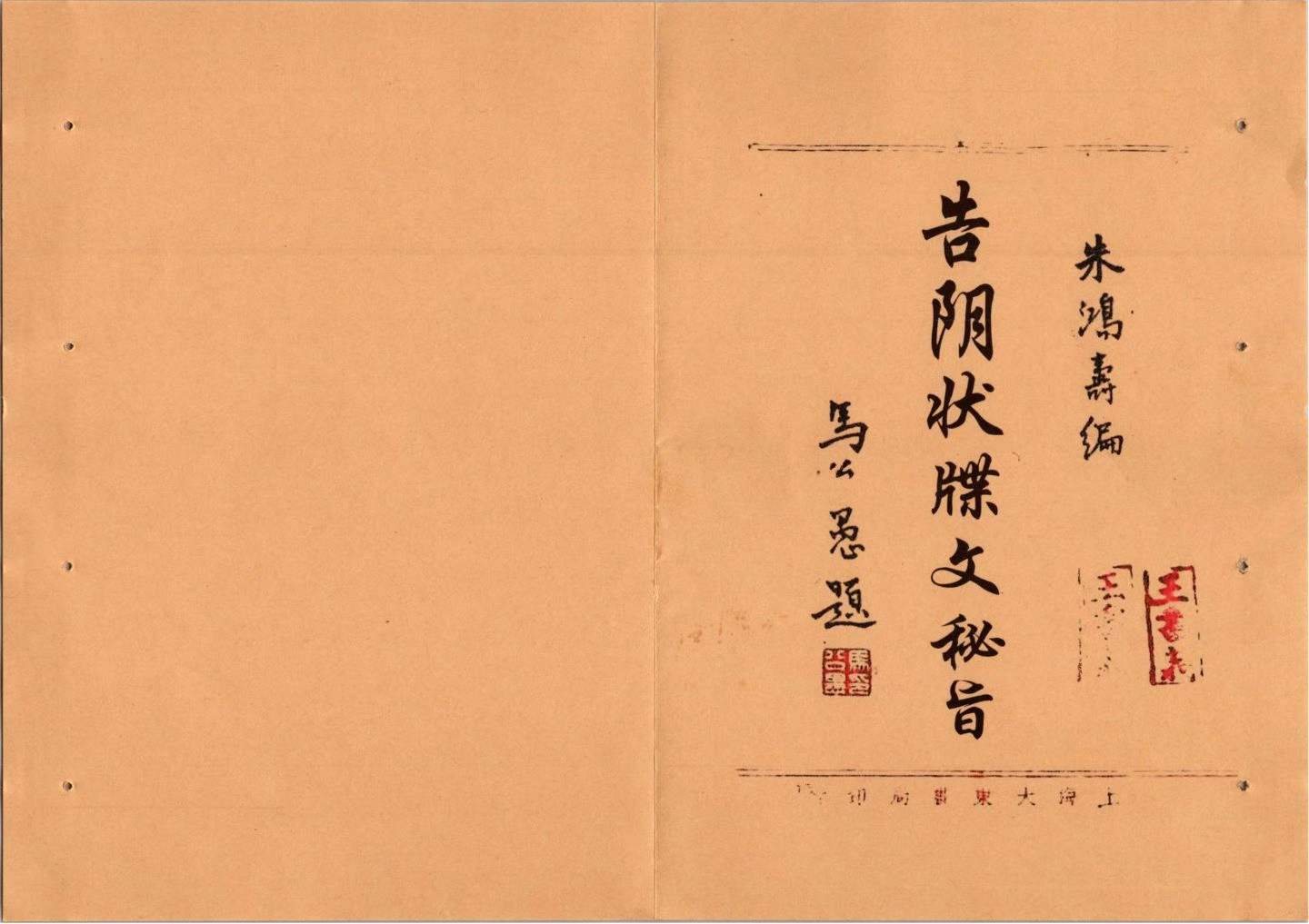 古籍秘籍易学国学资源网道教古籍民间珍本古籍《告阴状牒文秘旨》💰5
