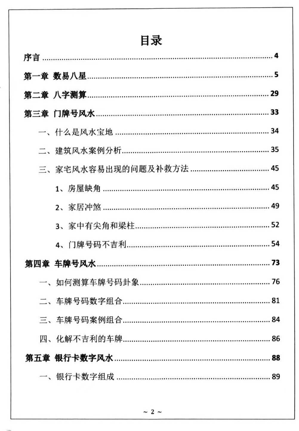 古籍秘籍易学国学资源网现代易学每天更新区易学国学资源区《数字易经之财富密码》财至运转💰5占卜书籍《数字易经之财富密码》财至运转页数: 150页简介：《 数字易经之财富密码》财至运转，占卜相关书籍。高清无水印资料下载购买请下拉到底部:网站没有找到的资料... -