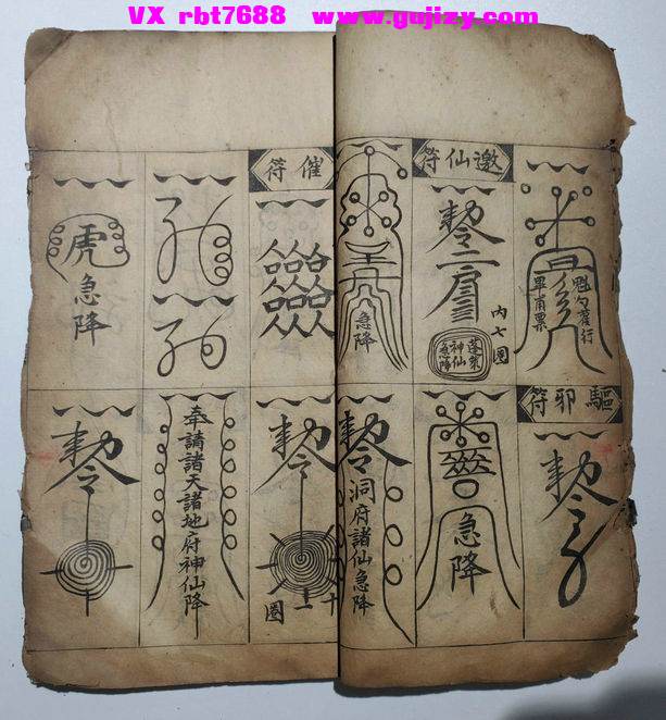 古籍秘籍易学国学资源网道教古籍民间珍本古籍《阴遁阳遁九天玄女神仙之术》💰6道教符咒法本《阴遁阳遁九天玄女神仙之术》页数:63筒子页 126单页 ...