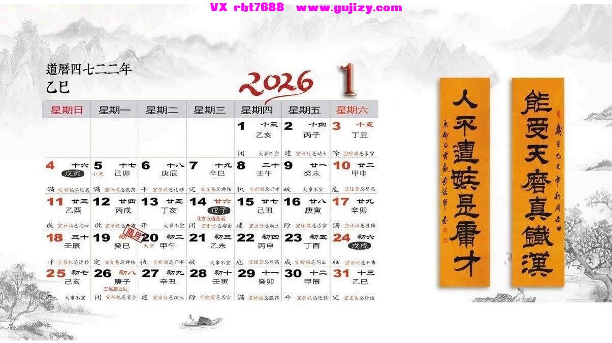 页面提取自－2026年道历_页面_1.jpg