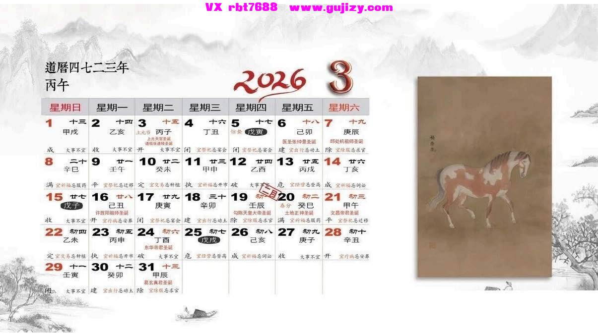 页面提取自－2026年道历_页面_3.jpg
