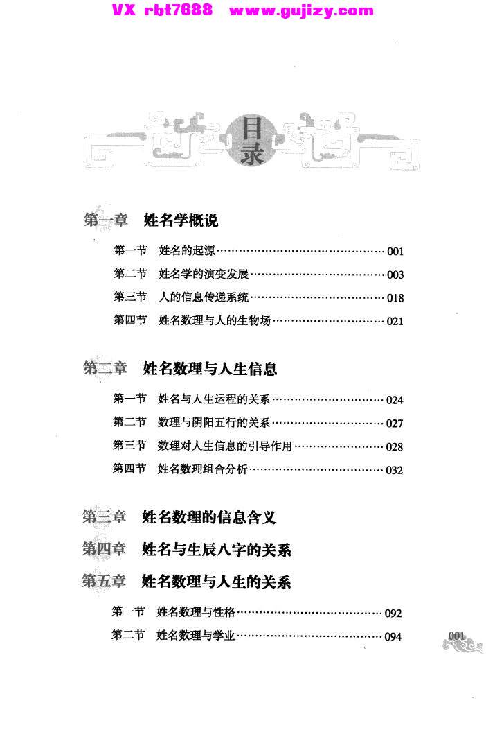 页面提取自－发达开运姓名学 王庆革_页面_02.jpg