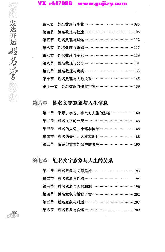 页面提取自－发达开运姓名学 王庆革_页面_03.jpg