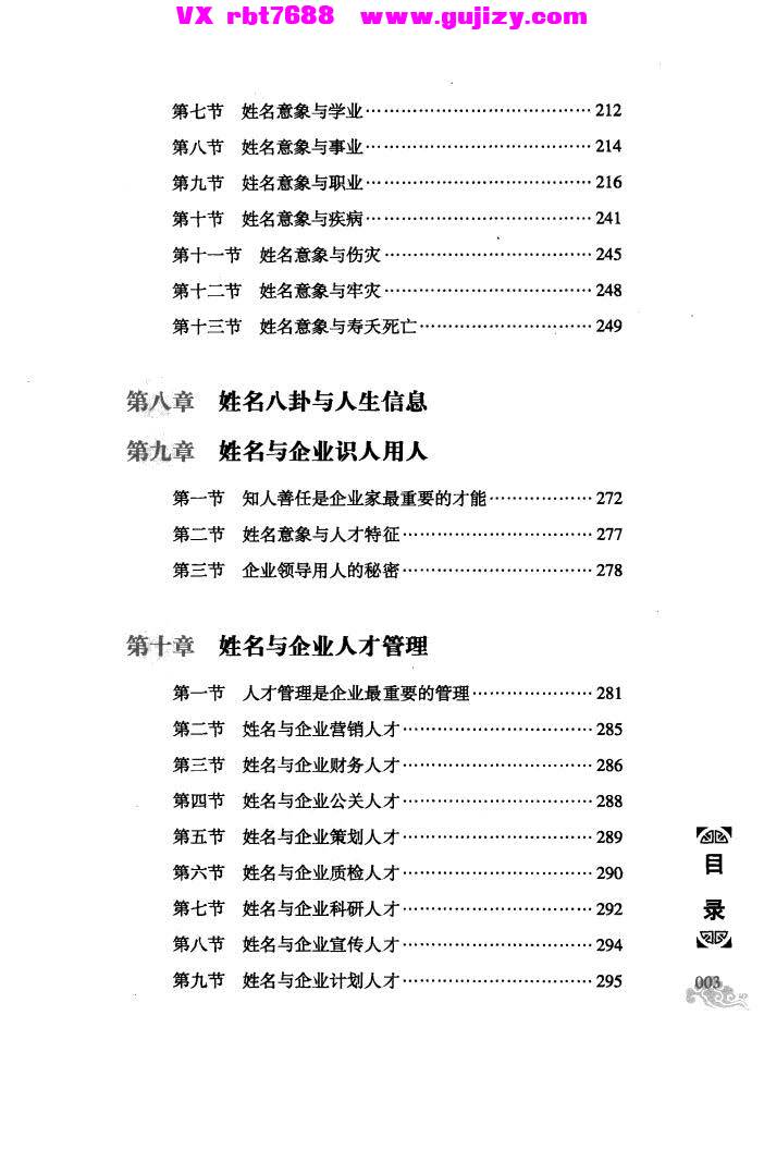 页面提取自－发达开运姓名学 王庆革_页面_04.jpg
