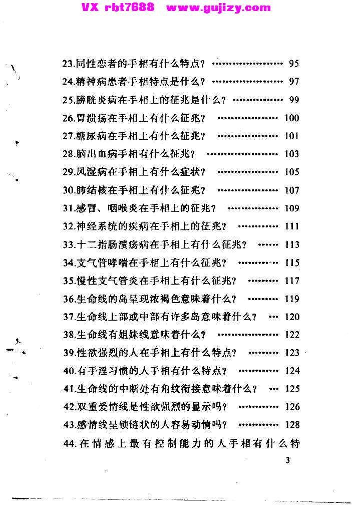 页面提取自－问手八十八 手纹与人生疾病性格财运爱情事业破译_页面_04.jpg