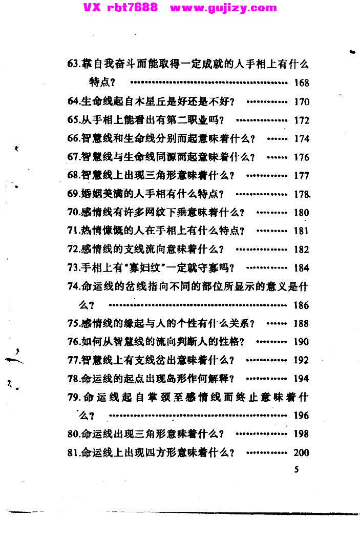 页面提取自－问手八十八 手纹与人生疾病性格财运爱情事业破译_页面_06.jpg