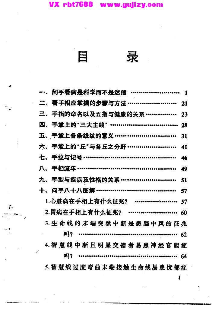 页面提取自－问手八十八 手纹与人生疾病性格财运爱情事业破译_页面_02.jpg