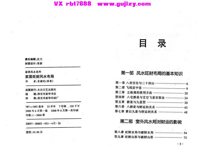 页面提取自－家居旺财风水布居《宋韶光着》_页面_2.jpg