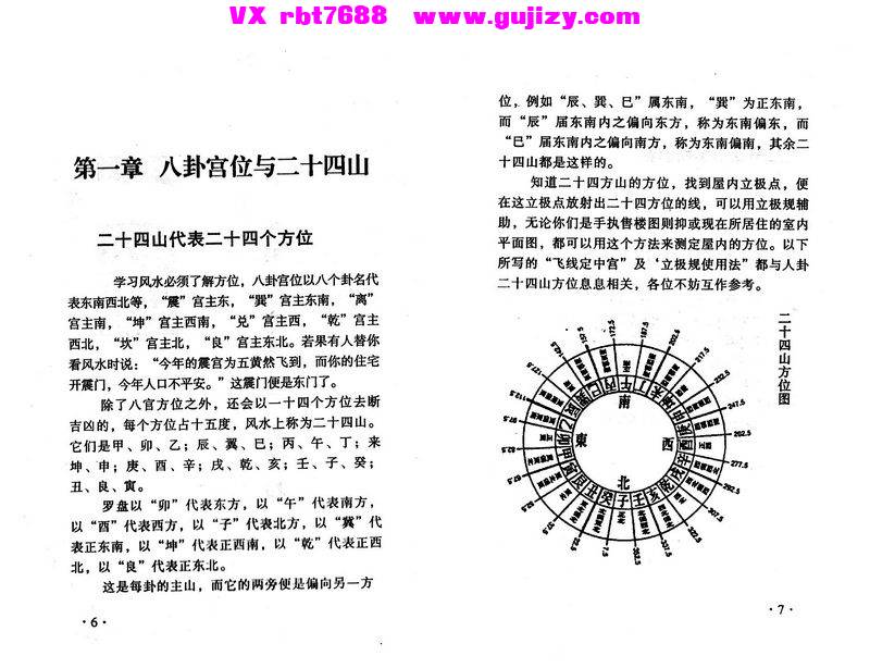 页面提取自－家居旺财风水布居《宋韶光着》_页面_4.jpg