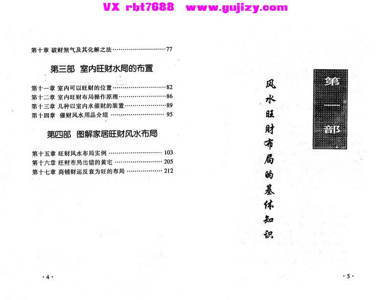 页面提取自－家居旺财风水布居《宋韶光着》_页面_3.jpg