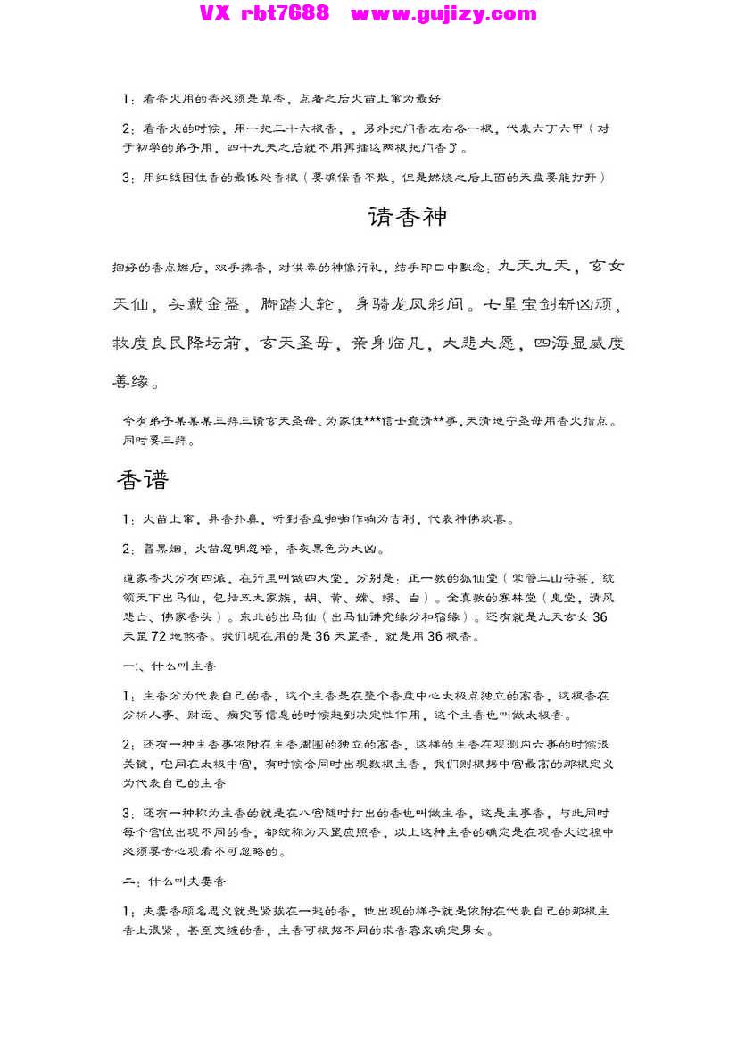 页面提取自－九天玄女香火查事法_页面_2.jpg