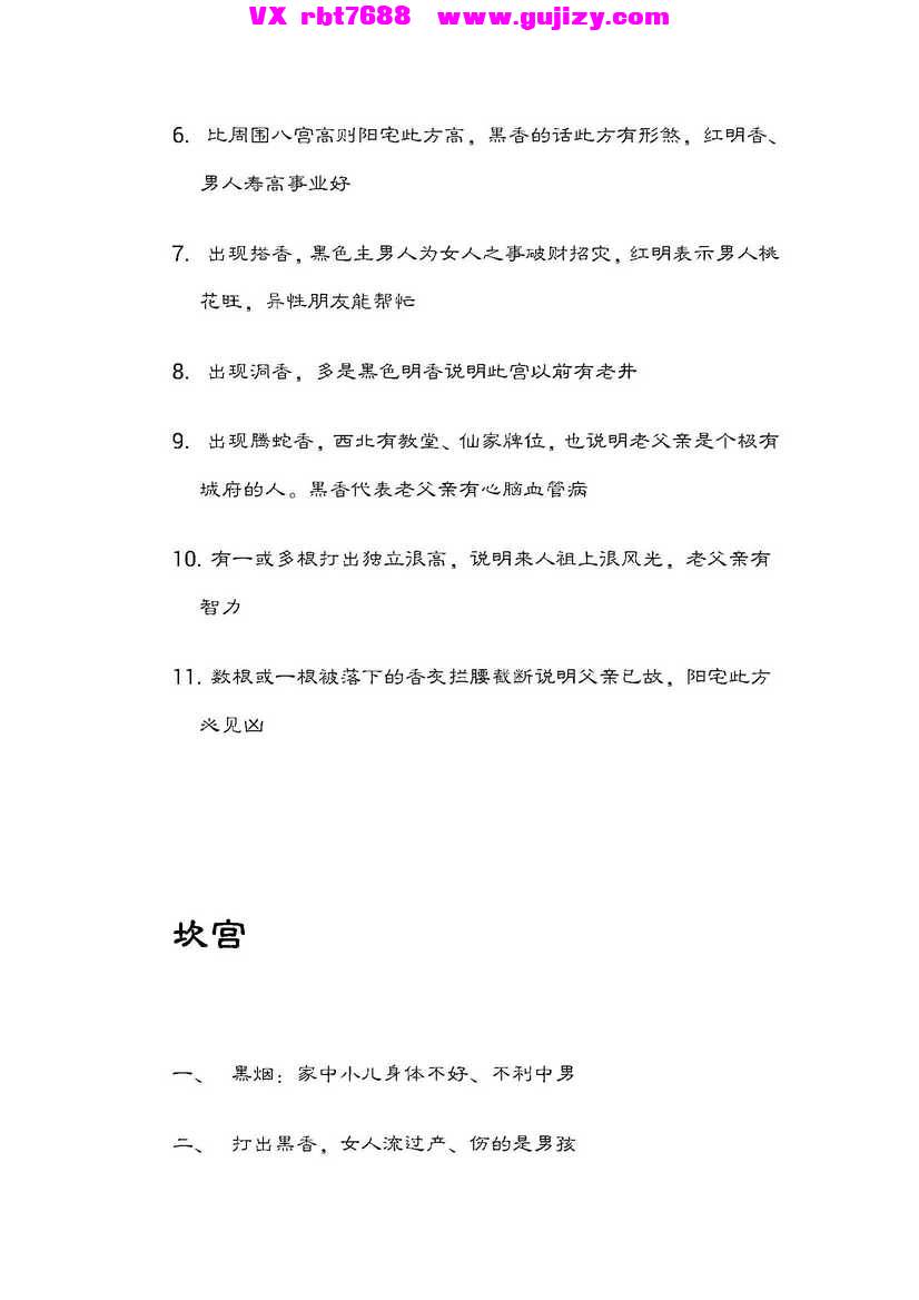 页面提取自－九天玄女香火查事法_页面_3.jpg