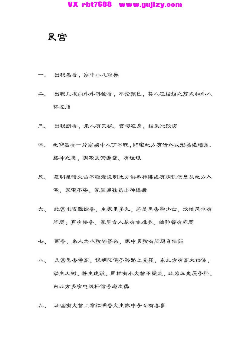 页面提取自－九天玄女香火查事法_页面_4.jpg