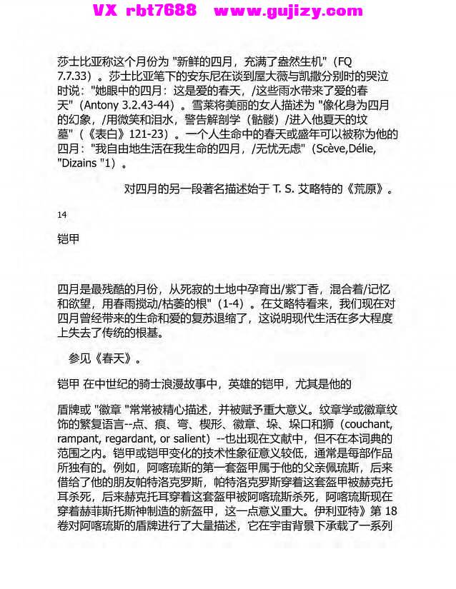 页面提取自－神秘学入门及高级文学：欧洲文学符号词典大全_页面_6.jpg