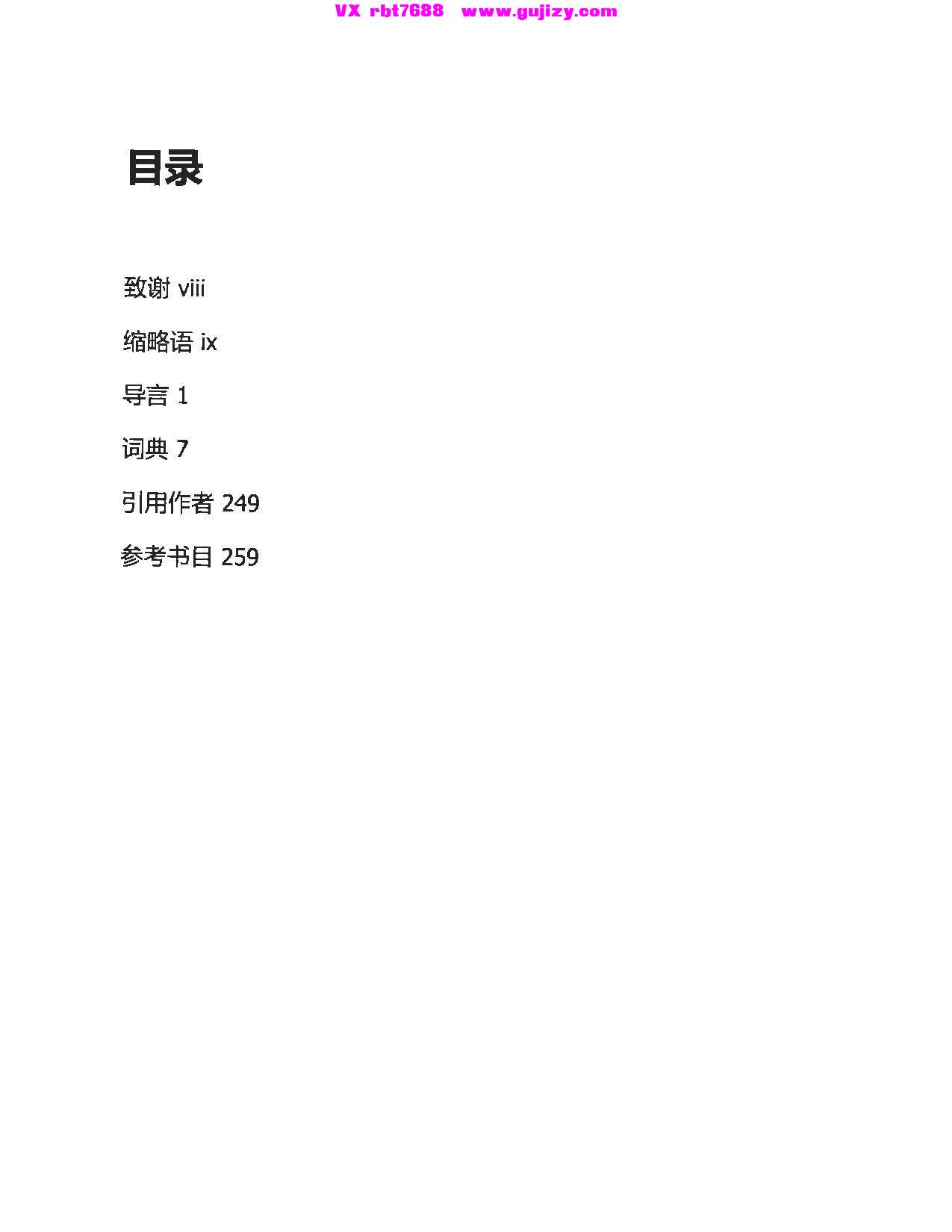 页面提取自－神秘学入门及高级文学：欧洲文学符号词典大全_页面_2.jpg