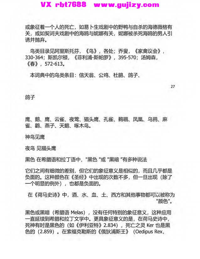 页面提取自－神秘学入门及高级文学：欧洲文学符号词典大全_页面_7.jpg