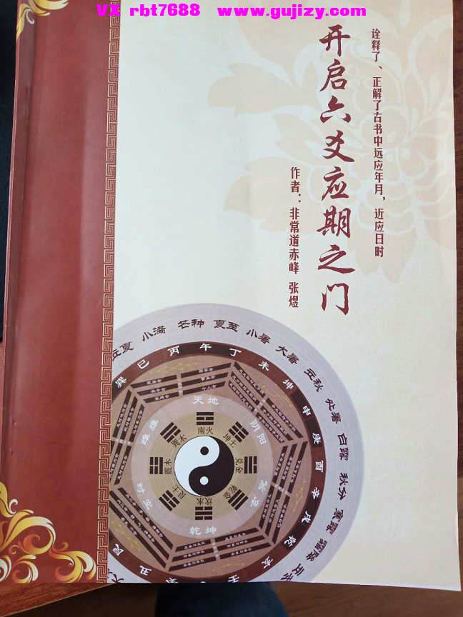 页面提取自－张煜 开启六爻应期之门_页面_1.jpg