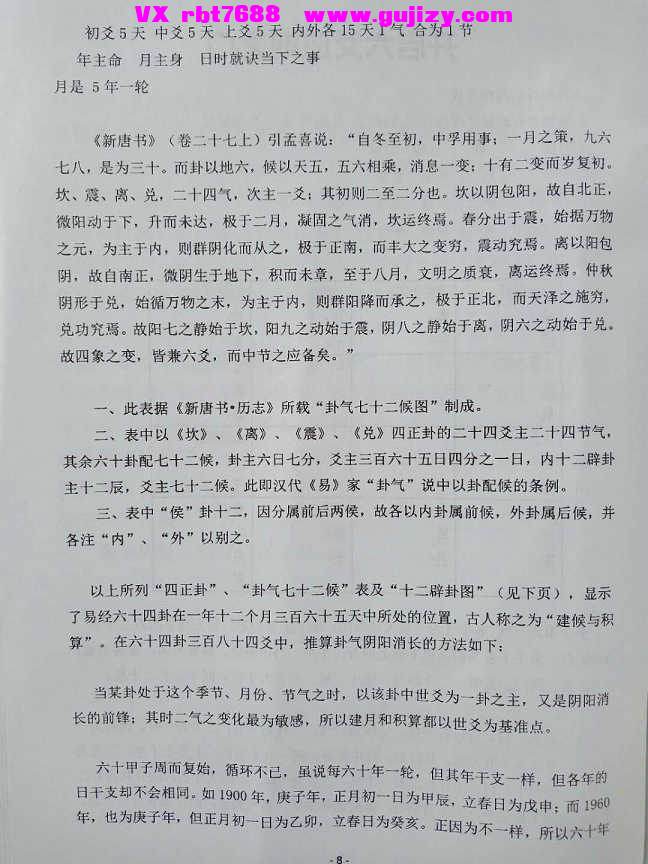 页面提取自－张煜 开启六爻应期之门_页面_3.jpg