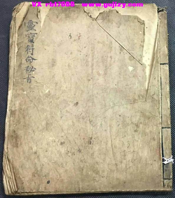 页面提取自－灵宝符命秘旨_页面_1.jpg