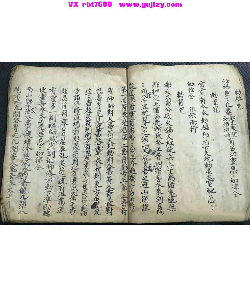 页面提取自－灵宝符命秘旨_页面_2.jpg