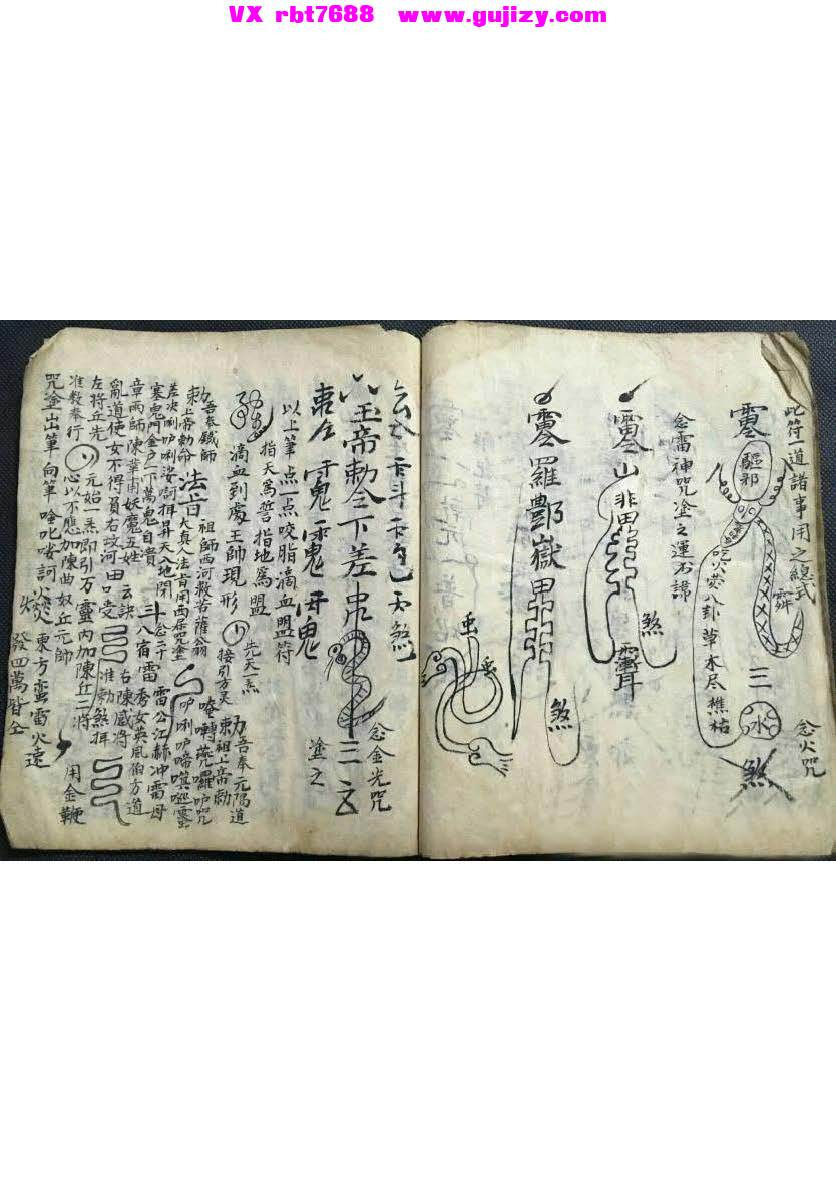 页面提取自－灵宝符命秘旨_页面_4.jpg