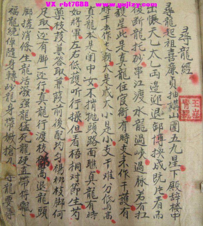 页面提取自－王青松-寻龙经_页面_1.jpg