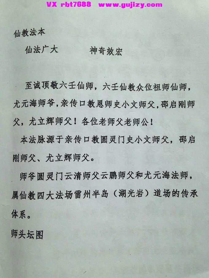 页面提取自－仙教法本111页_页面_1.jpg