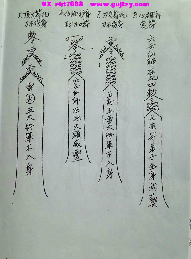 页面提取自－仙教法本111页_页面_3.jpg