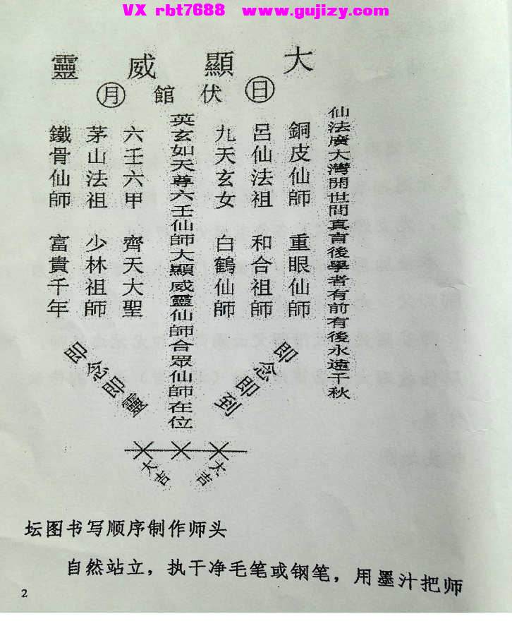 页面提取自－仙教法本111页_页面_2.jpg