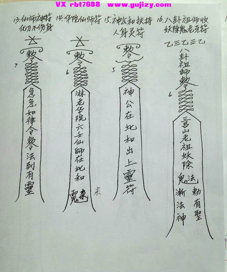 页面提取自－仙教法本111页_页面_4.jpg