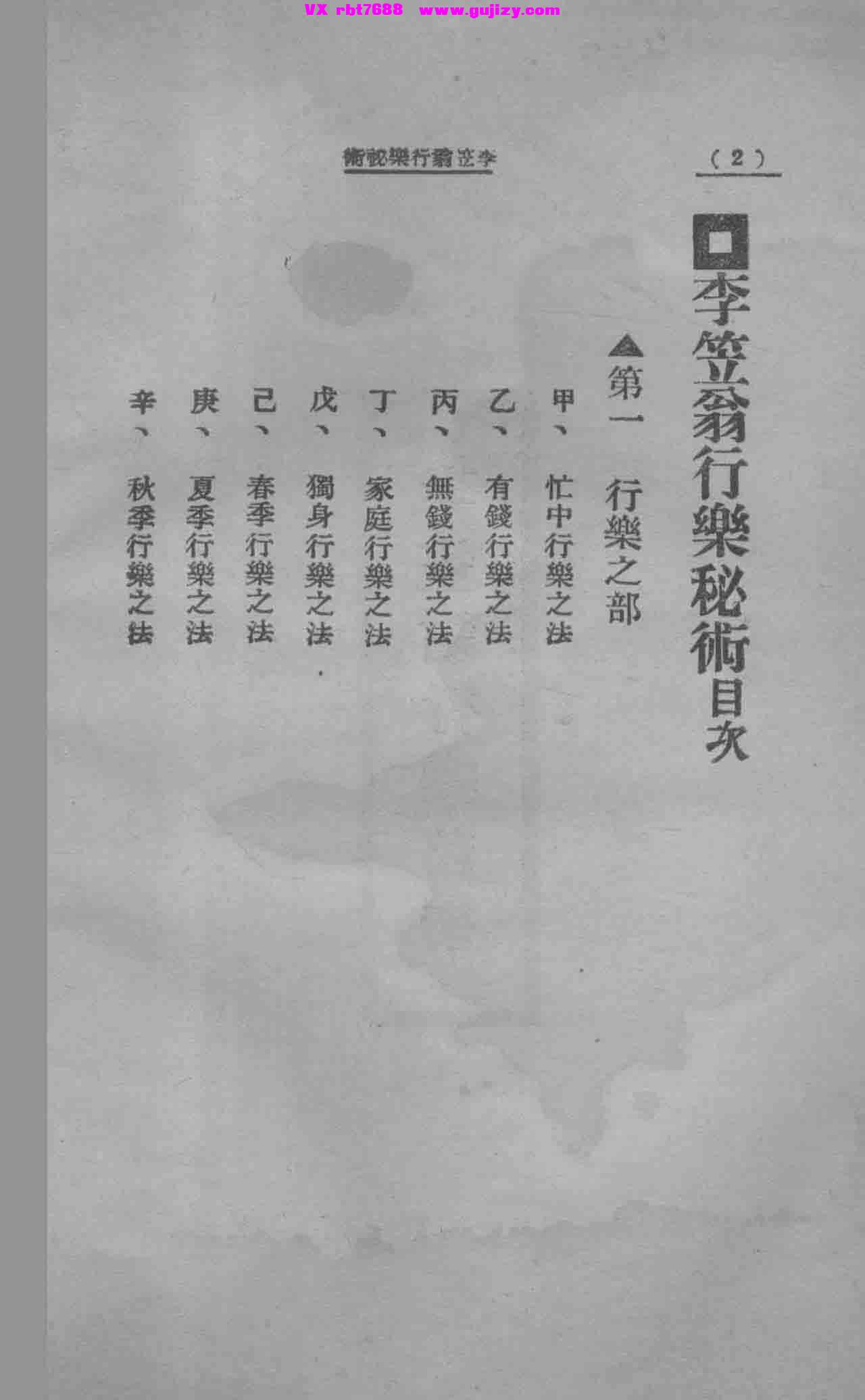 页面提取自－李笠翁行乐秘术-131页_页面_2.jpg