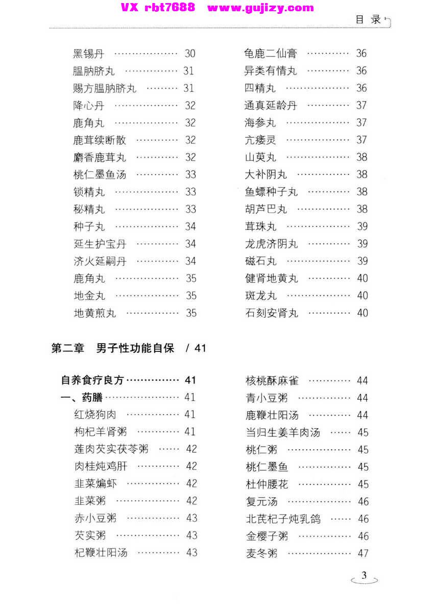 页面提取自－男子壮阳回春小绝招  第3版_页面_04.jpg