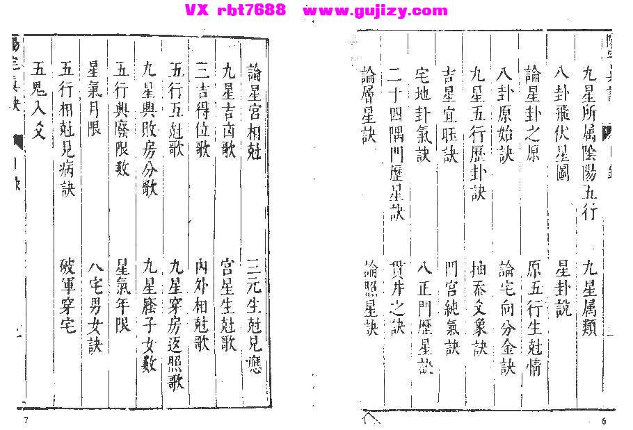 页面提取自－阳宅真诀-98筒子页_页面_03.jpg