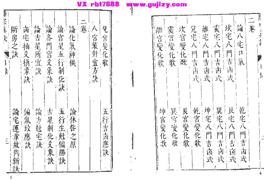 页面提取自－阳宅真诀-98筒子页_页面_02.jpg