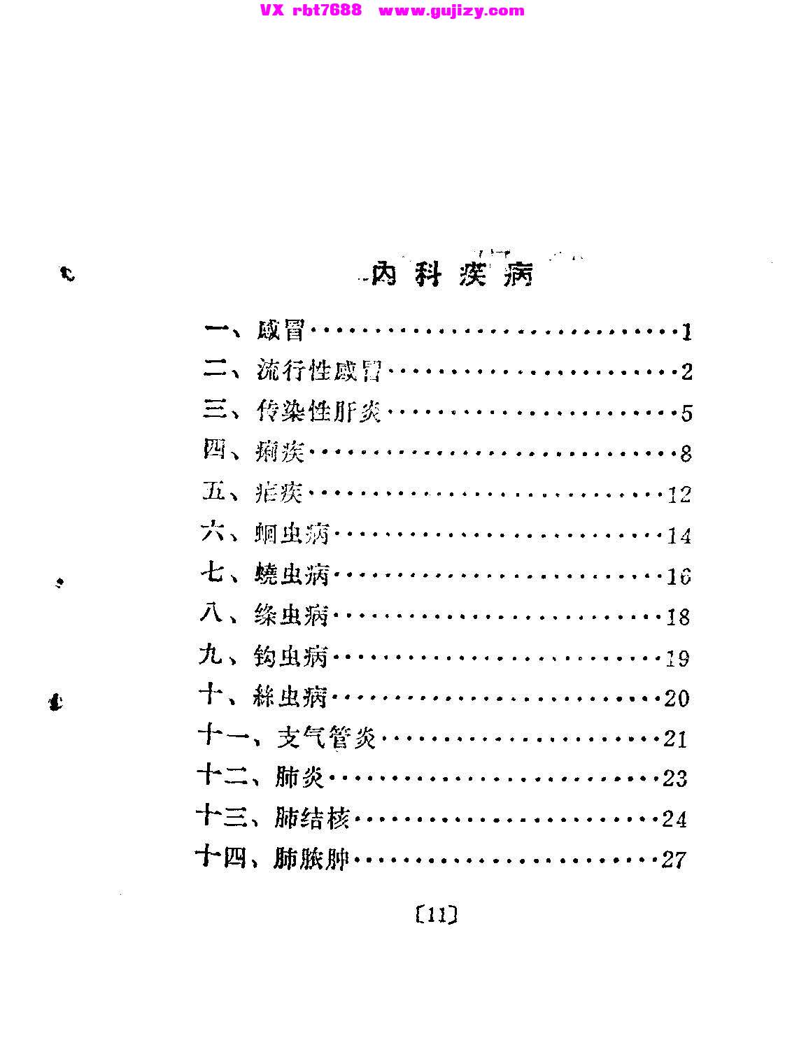 页面提取自－常见病验方选编 (中医研究院革命委员会编_页面_02.jpg