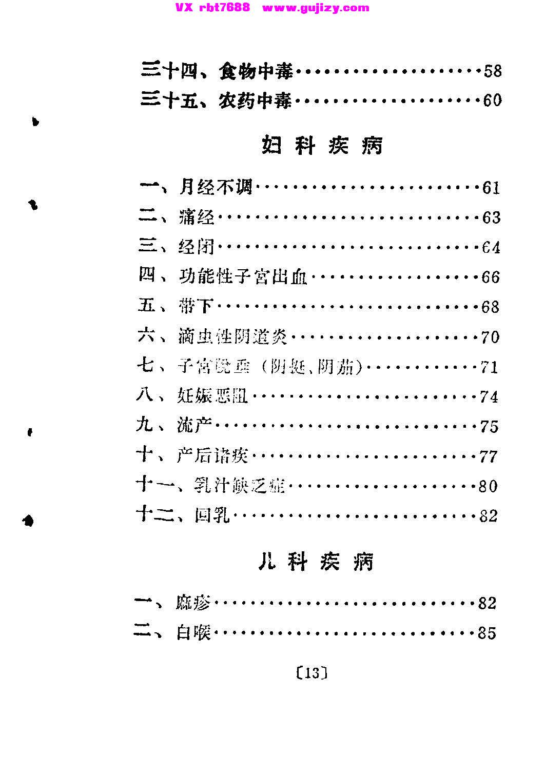 页面提取自－常见病验方选编 (中医研究院革命委员会编_页面_04.jpg