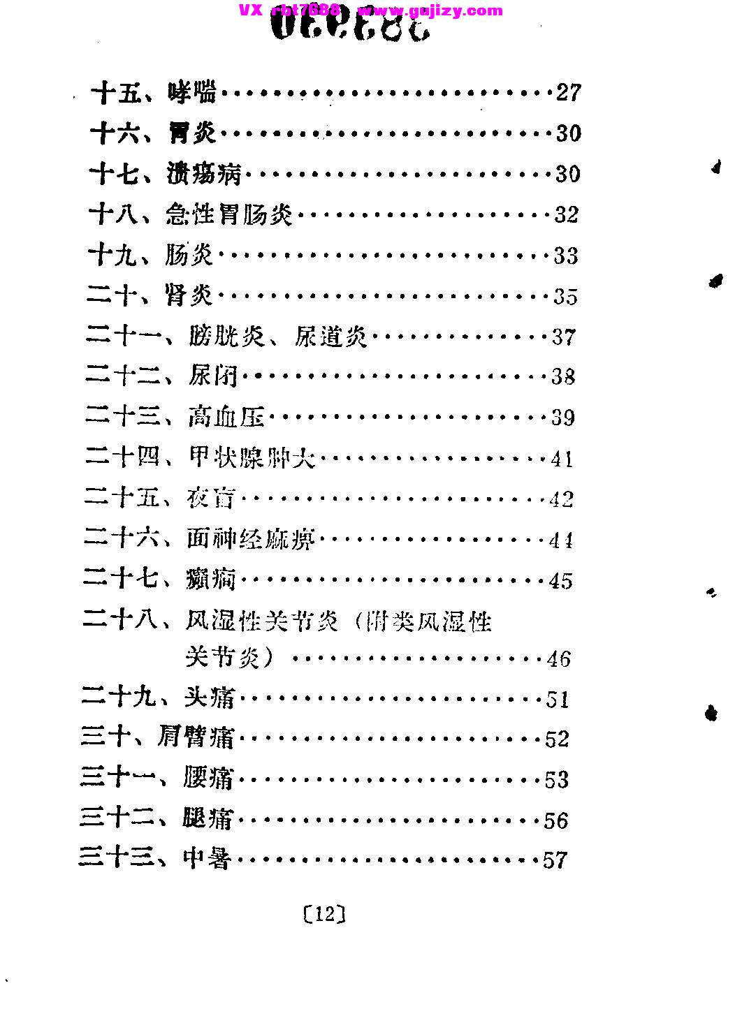 页面提取自－常见病验方选编 (中医研究院革命委员会编_页面_03.jpg