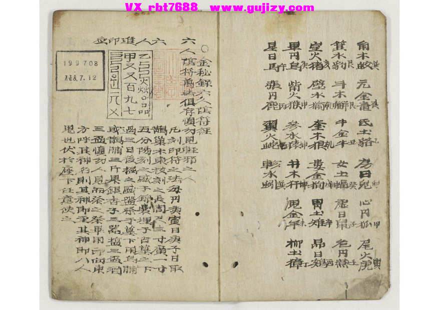 页面提取自－金秘录六人阴符经 金秘録六人陰符經 六人秘法-19筒子页_页面_2.jpg