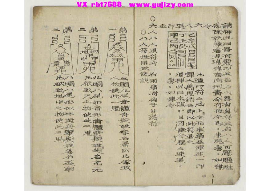 页面提取自－金秘录六人阴符经 金秘録六人陰符經 六人秘法-19筒子页_页面_3.jpg