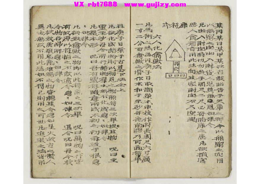 页面提取自－金秘录六人阴符经 金秘録六人陰符經 六人秘法-19筒子页_页面_4.jpg