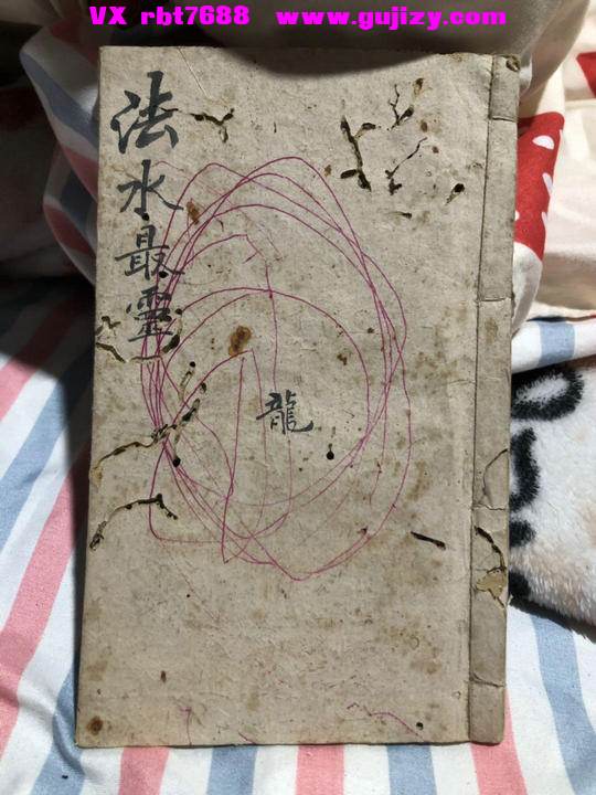 页面提取自－法水最灵-原件-32筒子页_页面_1.jpg