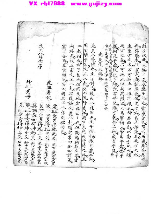 页面提取自－先天八卦方位（含摇鞭赋）-57筒子页_页面_2.jpg
