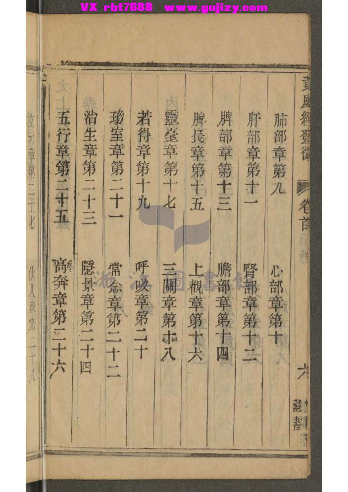 页面提取自－太上黃庭經發微二卷 董德寧注 清乾隆六十年新鐫 古越集陽樓藏板-244页_页面_3.jpg