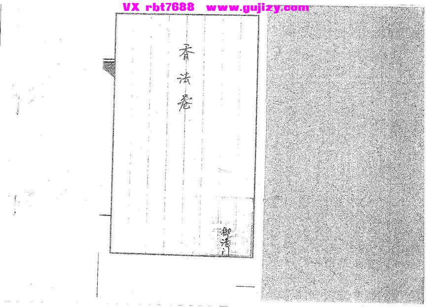 页面提取自－道传小六壬-香法卷-19筒子页_页面_1.jpg